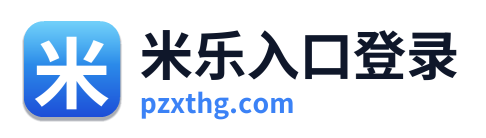米乐入口登录